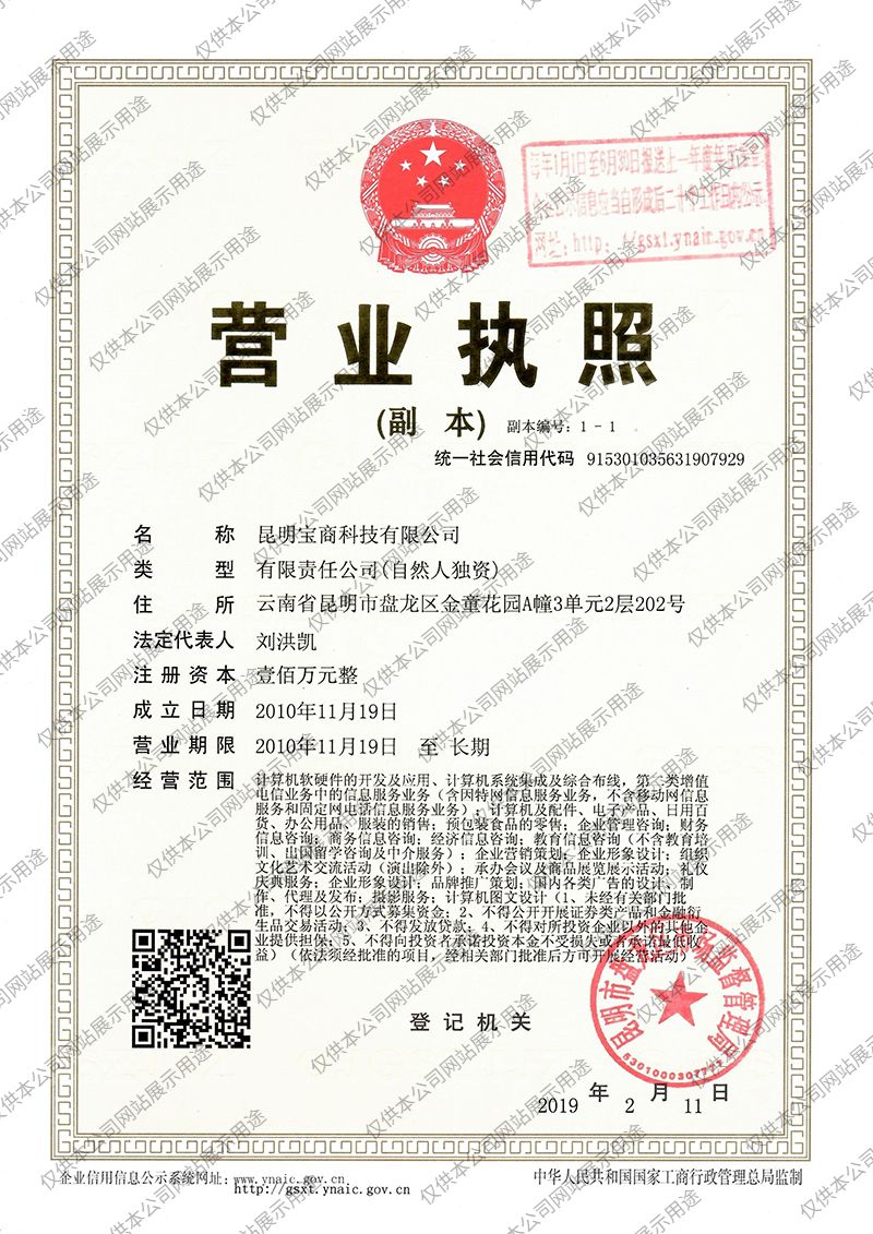 宝商科技营业执照