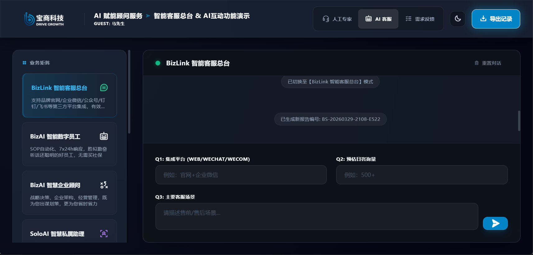 BizLink AI 多模型切换界面